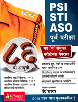 psi-sti-aso-purva-pariksha-86th-edition