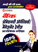 ibps-bank-probetionary-officers-management-trainees-prarambhik-pariksha(2371)