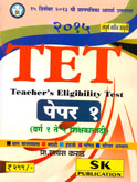 tet--पेपर-१-(वर्ग-१-ते-५-शिक्षकासाठी)