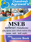 mseb--mahavitran-upkendr-sahayak