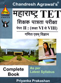 महाराष्ट्र-tet-शिक्षक-पात्रता-परीक्षा-पेपर-ii-गणित-एवम-विज्ञान-