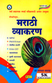 marathi-vyakran