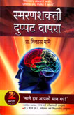 smaranshakti-duppat-vapara