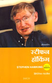 स्टीफन-होन्किंग-