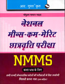 नेशनल-मीन्स-कम-मेरिट-छात्रवृत्ती-परीक्षा-कक्षा-viii-2014