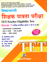 tet-shikshak-patrata-pariksha-paper-1-(kanishth-prathmik-std-1-li-te-5-vi)-