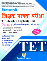 tet-shikshak-patrata-pariksha-paper-1-(kanishth-prathmik-std-1-li-te-5-vi)-