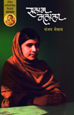 salam-malala