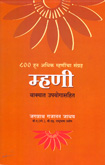 mhani-(vakyat-upyogasahit)