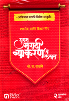 sugam-marathi-vyakran-v-lekhan