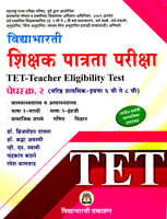 tet-shikshak-patrata-pariksha-paper-2-(varistha-prathamik-eyatta-6-vi-te-8-vi)