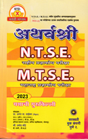 atharvshri-ntse-rashtriya-pradnyasodha-pariksha-mtse-maharashtra-pradnyasodha-pariksha-std-x-marathi-madhyam-2023-