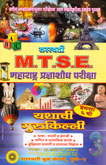 mtse-महाराष्ट्र-प्रज्ञाशोध-परीक्षा-यशाची-गुरुकिल्ली-इयत्ता-६-वी-