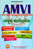 amvi-(rto)-मोटार-वाहन-निरीक्षक-परीक्षा-संपूर्ण-मार्गदर्शक-