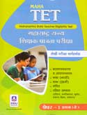 maha-tet-महाराष्ट्र-राज्य-शिक्षक-पात्रता-परीक्षा-पेपर-१-इयत्ता-i-ते-v-