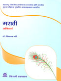 anivarya-marathi