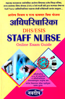 arogya-vibhag-v-rajya-kamgar-vima-yojana-dhs-esis-staff-nurse-online-exam-guide