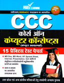 ccc-कोर्स-ऑन-कॉम्पुटर-कॉन्सेप्टस-15-प्रक्टिस-टेस्ट-पेपर्स-