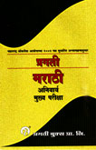 mpsc-(anivarya-marathi)