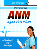 anm-sanyukt-pravesh-pariksha-auxiliary-nurse-midwife-