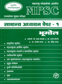 mpsc-samanya-adhyayan-paper-1-bhugol