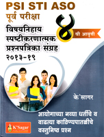 psi-sti-asst-vishaynihay-spashtikaranatmak-prashnapatrika-sangrah-4th-edition