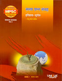 mpsc-sarav-prashna-sangrah-itihas-bhugol