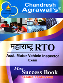 maharashtra-rto-asstt-motor-vehicle-inspector-pre-exam-