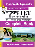 महाराष्ट्र-tet-शिक्षक-पात्रता-परीक्षा-पेपर-i-:-इयत्ता-१-ते-इयत्ता-५-(मराठी-आवृत्ती)