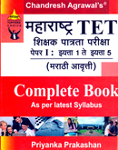 maharashtra-tet-shikshak-patrata-pariksha-paper-i-:-eyyta-1-te-eyyta-5-(-marathi-avrutti-)-