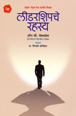 लीडरशिपचे-रहस्य-