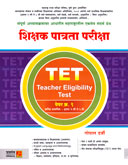 tet-पेपर-क्र-१-कनिष्ट-प्राथमिक-१-ली-ते-५-वी-