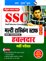 ssc-multi-tasking-staff-(non-technical)-havaldar-bharti-pariksha-(r-1383)