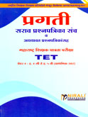 tet-सराव-प्रश्नपत्रिका-संच-पेपर-१-:-इ-१-ली-ते-इ-५-वी-(प्राथमिक-स्तर)