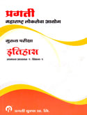 mukhya-pariksha-ithas-samanya-adhyayan-1-bhag-1