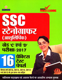 ssc-stenographer-(aashulipik)-grade-c-ev-d-16-practice-test-papers