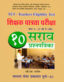 tet-शिक्षक-पात्रता-परीक्षा-पेपर--१-(१-ली-ते-५-वी)-१०-सराव-प्रश्नपत्रिका-