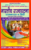mpsc-bhartiya-rajyaghatna-rajkaran-ani-vidhi-maharashtra-vishesh-sandarbha-gs-2