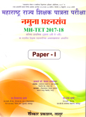 mh--tet-namuna-prashnpatr-paper--i