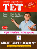 tet-नमुना-प्रश्नपत्रिका-आणि-प्रश्नसंच-paper--1-and-paper--2-