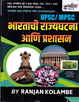 bhartachi-rajyaghatna-ani-prashasan-upsc--mpsc-