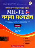 mh-tet-नमुना-प्रश्नसंच-paper--ii-