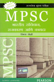 mpsc-bhartiya-sanvidhan-rajkaran-ani-kayda