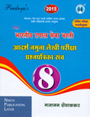 भारतीय-टपाल-सेवा-भरती-प्रश्नपत्रिका-संच-८