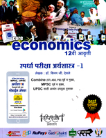 core-economics-spardha-pariksa-arthshastra-1-(12-edition)