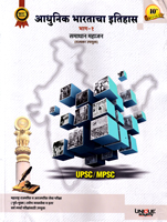 adhunik-bhartacha-etihas-bhag-1,10th-edition