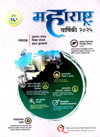 maharashtra-varshiki-2025