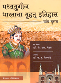 madhyayugin-bharatacha-buhat-etihas-khand-dusara