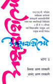 aksharshilpe-bhag-3-