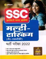 ssc--mult-tasking-(non-technical)-bharti-pariksha-2022-(j292a)
